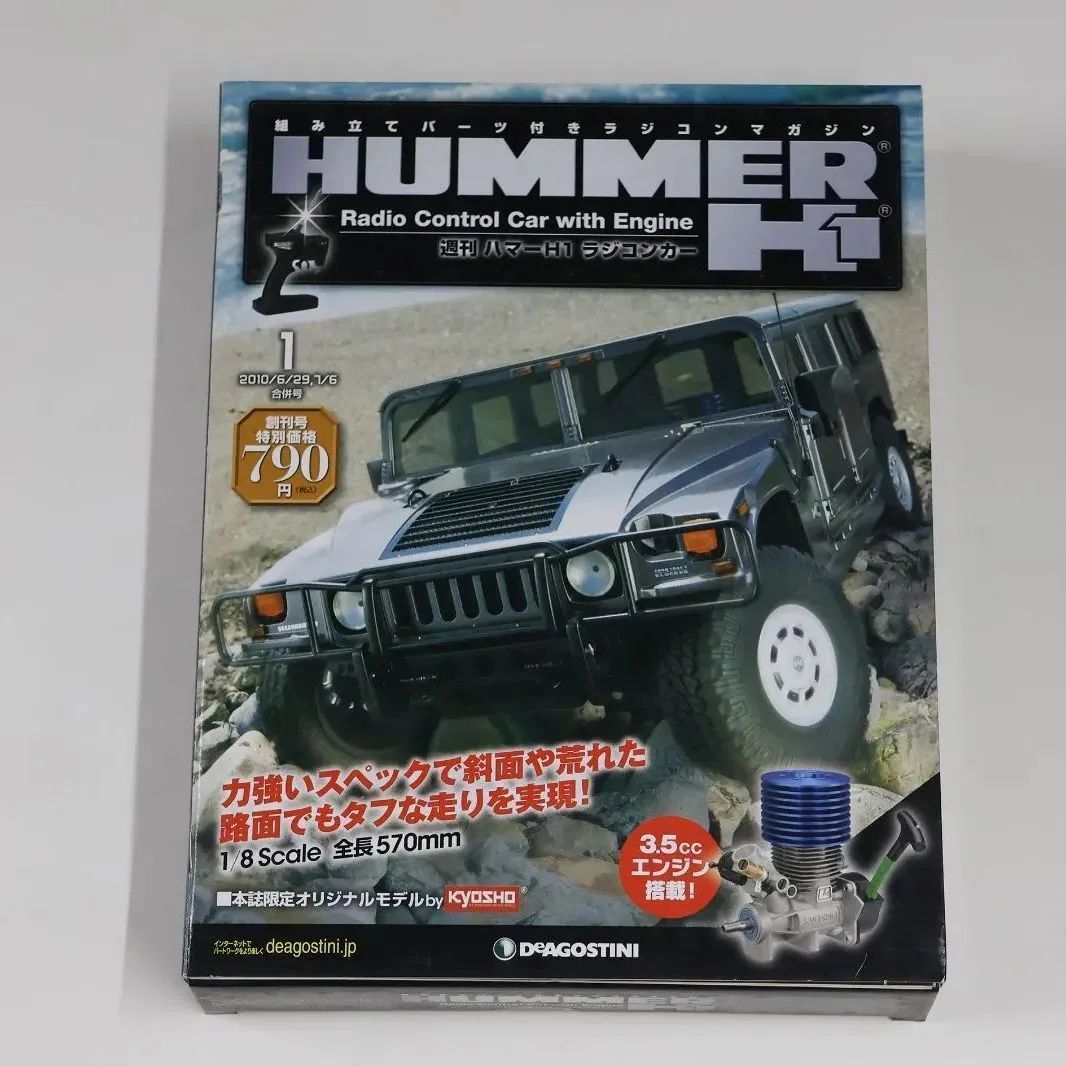 ディアゴスティ－ニ ハマ－H1 全65巻フルセット ラジコンカー 