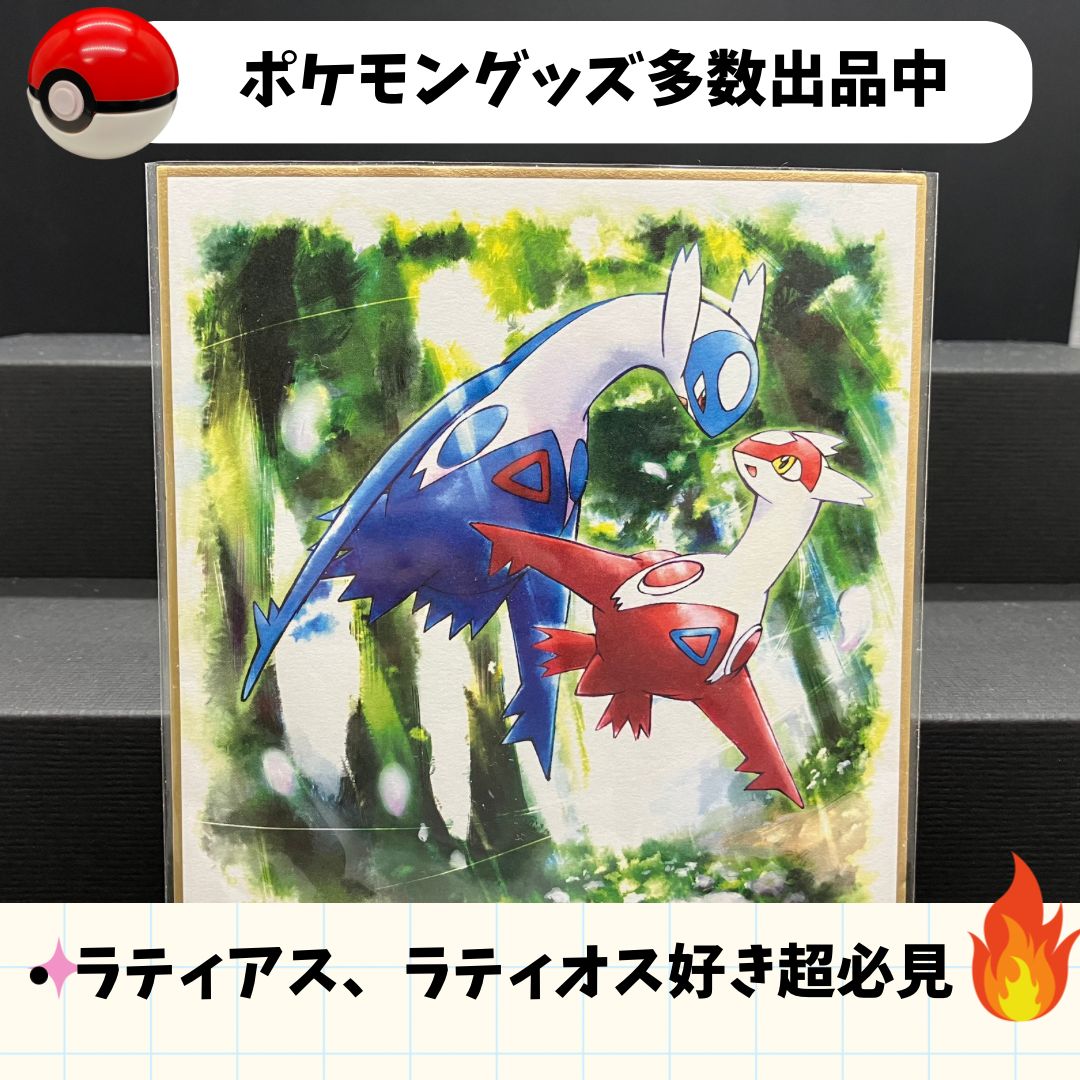 ポケモン色紙ART ラティアス ラティオス【⑦ ポケモン グッズ】 - メルカリ