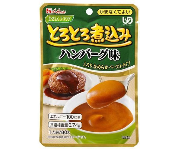 ハウス食品 やさしくラクケア とろとろ煮込みのハンバーグ味 80g×40袋入