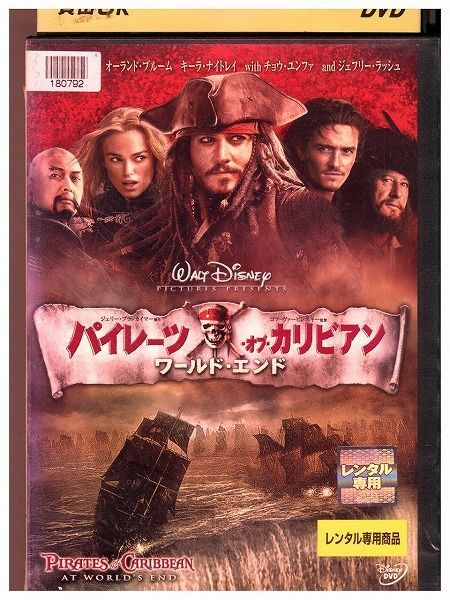 DVD パイレーツ・オブ・カリビアン ワールド・エンド レンタル落ち