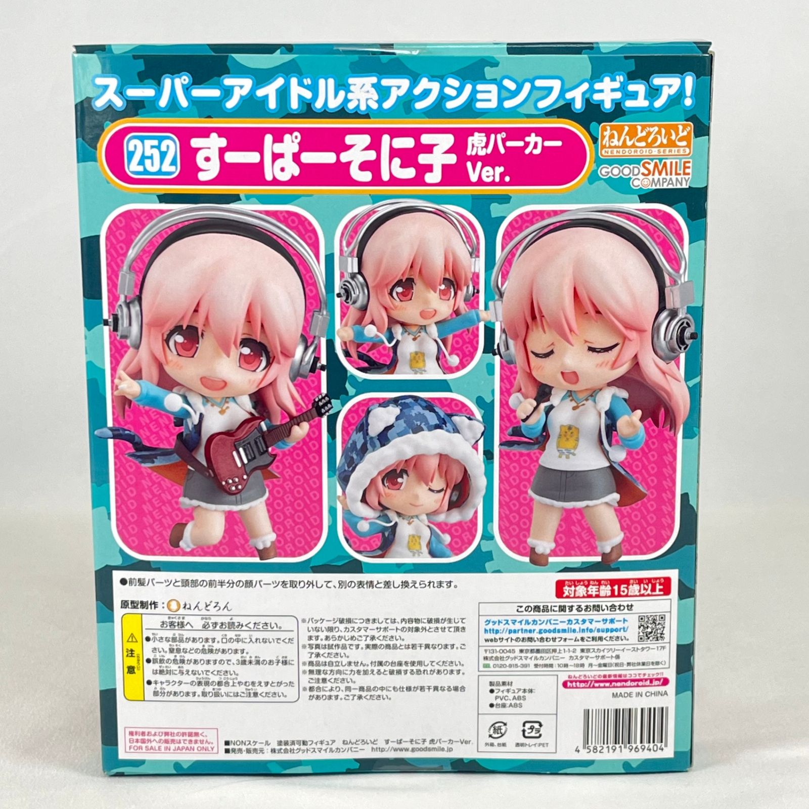 ねんどろいど すーぱーそに子 虎パーカーVer. 中古未開封品
