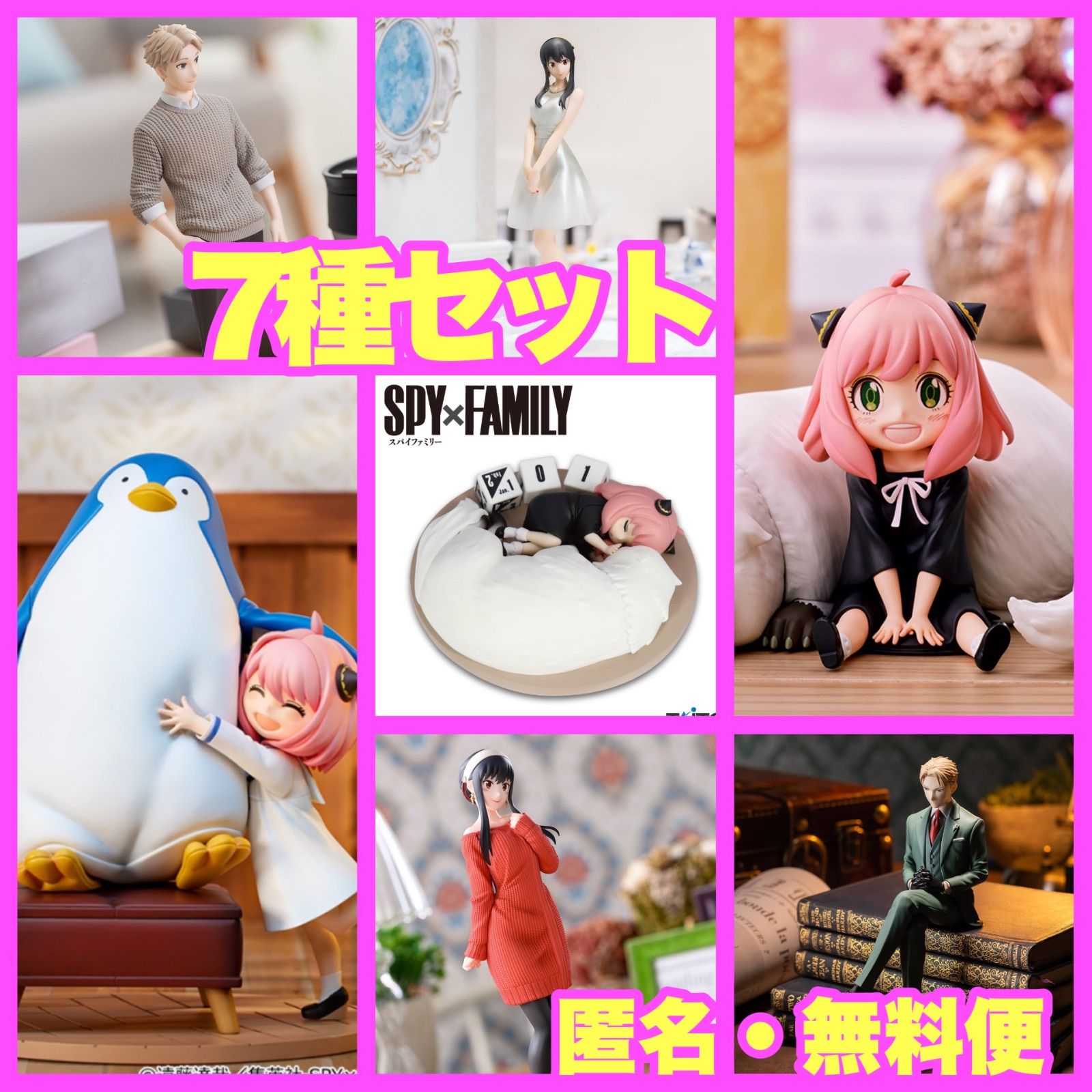 匿名配送】TVアニメ SPY×FAMILY スパイ×ファミリー ロイド・フォージャー アーニャ ヨル ボンド フィギュア7体（種・点・個）セット  フィギュアまとめ売りちょこのせプレミアム パーティドレス 私服 ペンギン スパイファミリー 万年カレンダー - メルカリ