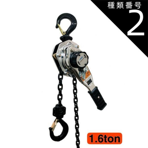 種類2 2 2台 シルバー レバーホイスト 1.6ton 1600kg 1.6t 1.6トン 1.5m Lever Hoist 軽量チェーンレバーホイスト 高品質T10 グレード100チェーン1.5m ミニレバー チェーンホイスト チェーンブロック