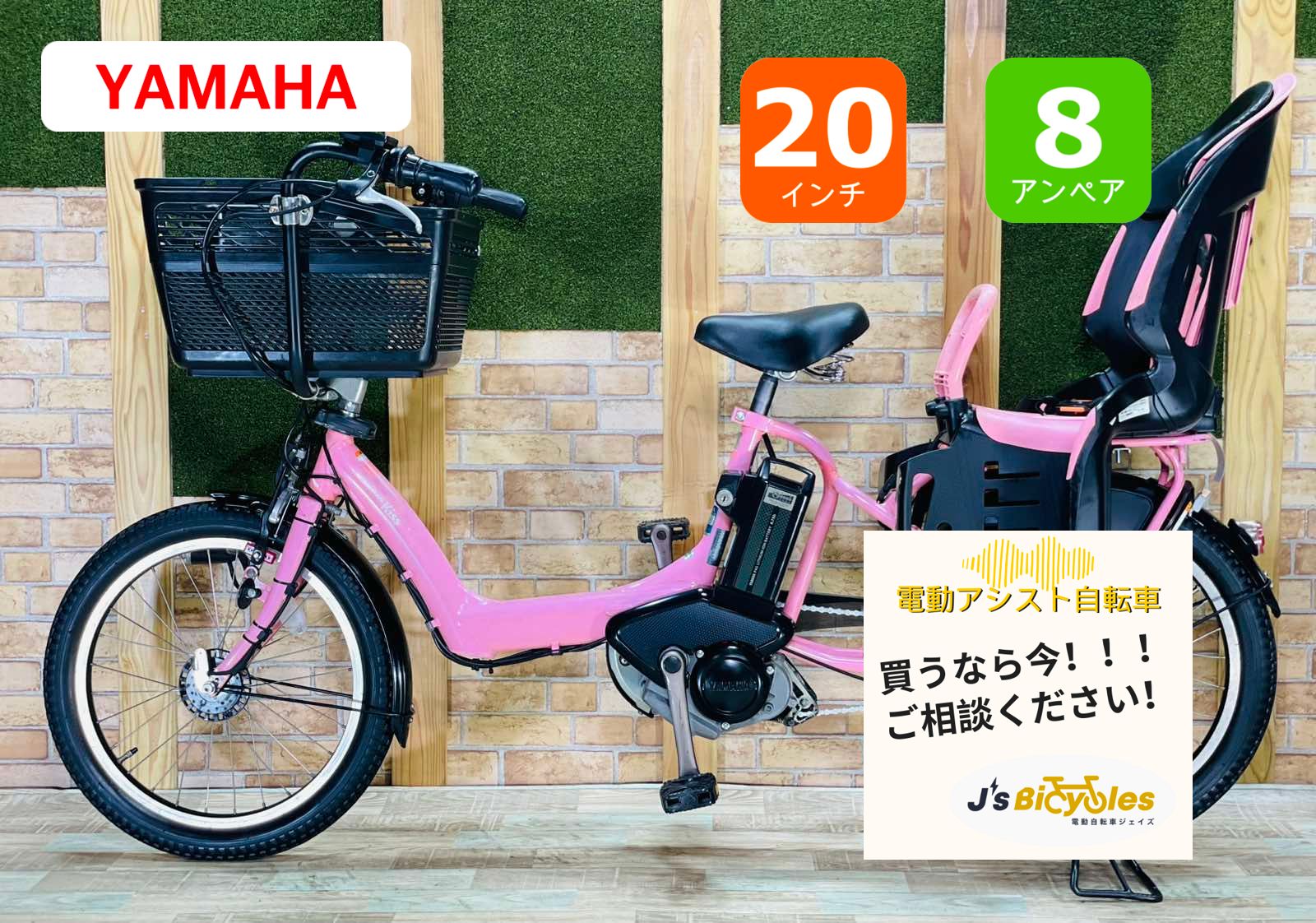 超 モデル ピンク系 即 ヤマハ パスキス 電動アシスト自転車 8.7AHバッテリー 子供乗せ 20インチ 完成車 PAS kiss H2862