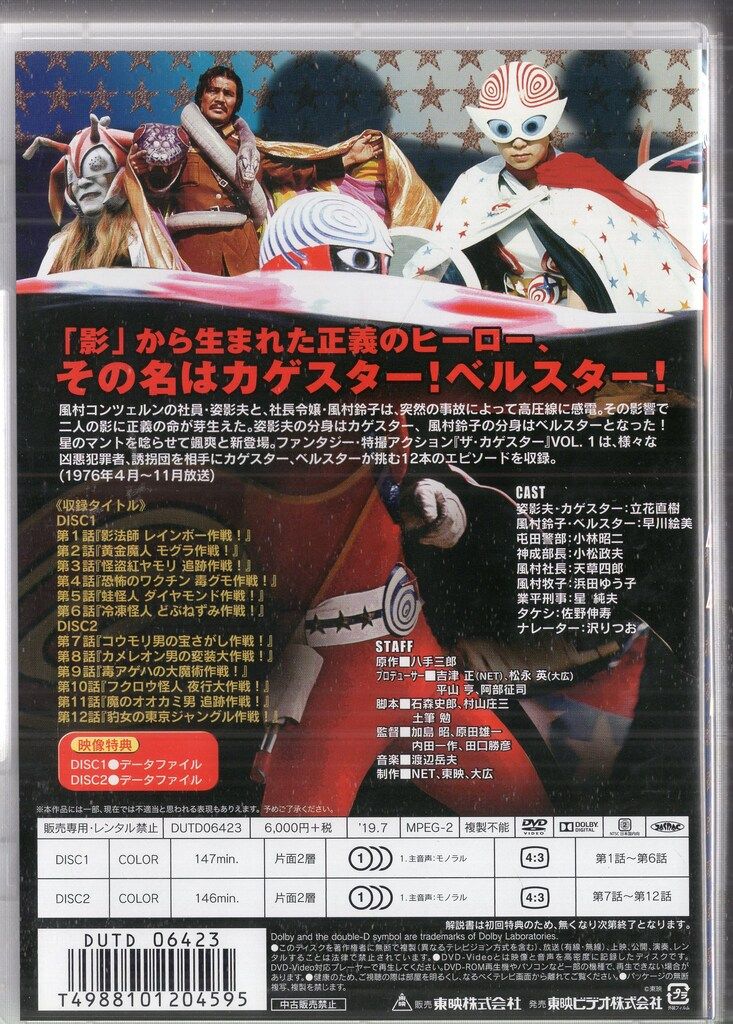 ザ・カゲスター VOL.1 VOL.2 VOL.3〈全2枚組〉全巻セット ザ