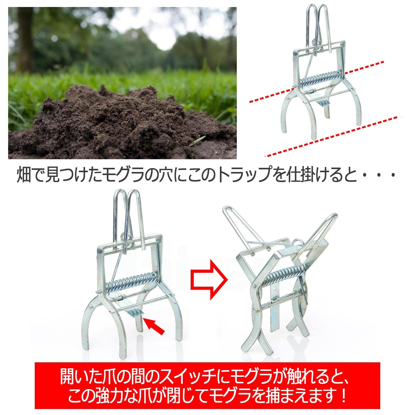 モグラ捕獲器