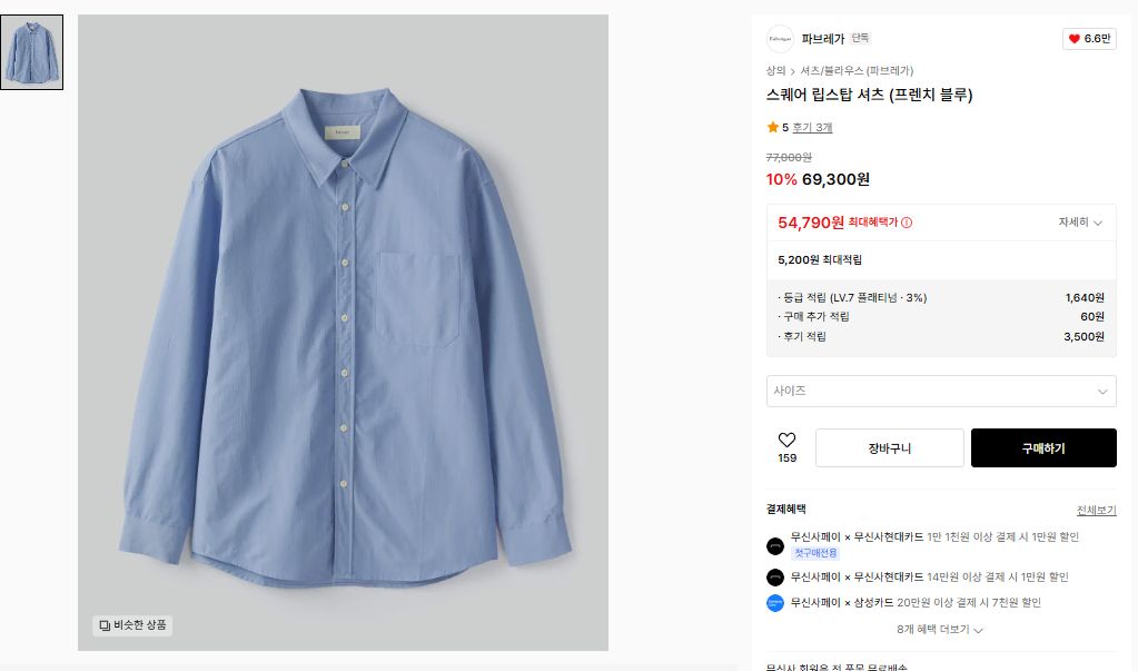 FABREGAT シャツ 2 サイズ フレンチブルー