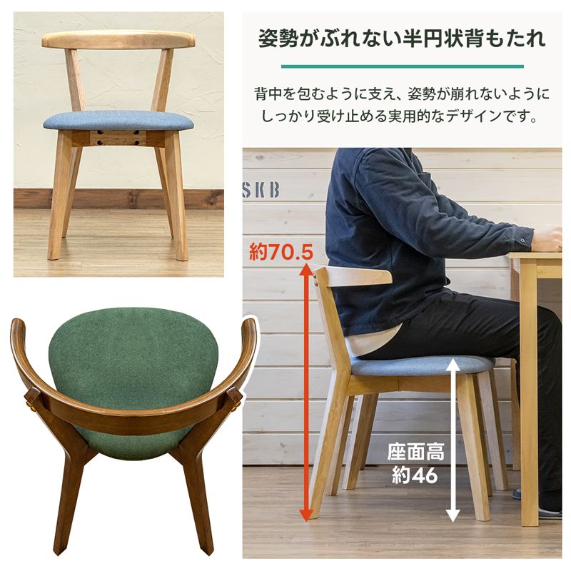 半円状背もたれ