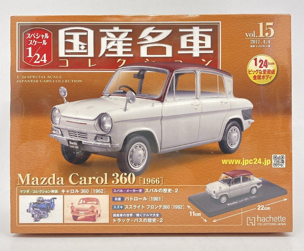 アシェットコレクションズ 1/24国産名車コレクション マツダ