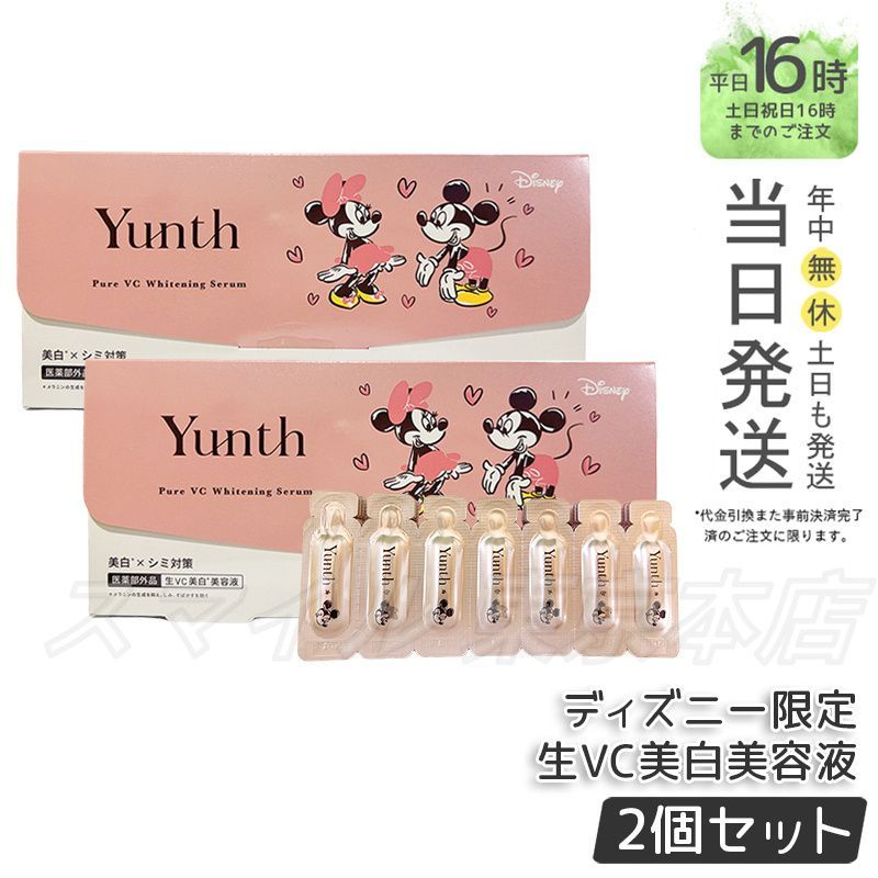 Yunth Pure VC Whipping Serum 1ml×28包【2箱】 【公式通販】