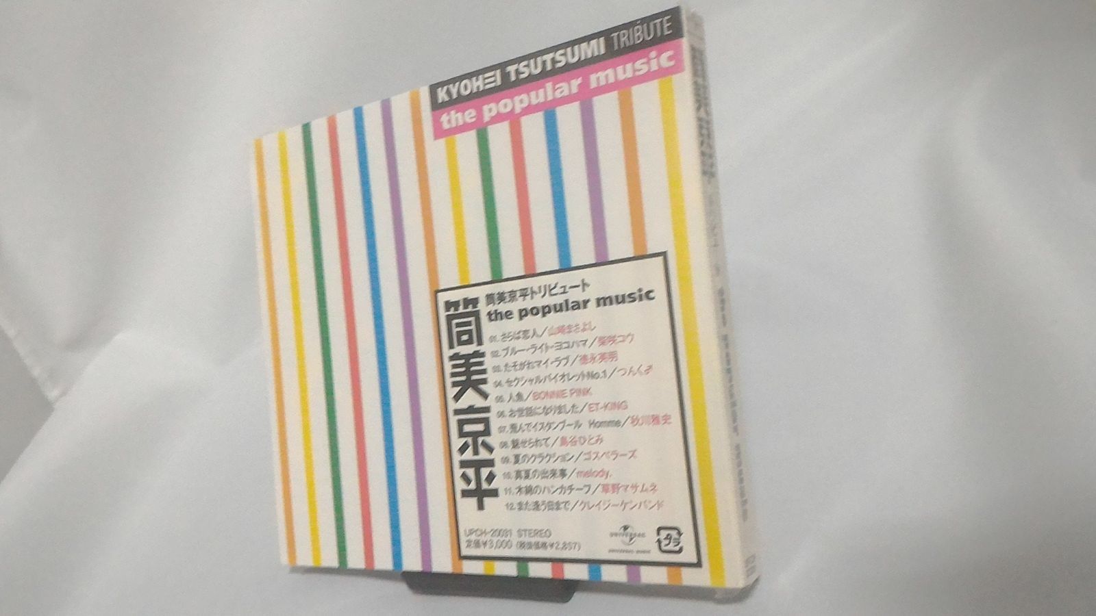 匿名配送　筒美京平 トリビュート the popular music　新品未開封 匿名配送 筒美京平 トリビュート the popular music 新品未開封