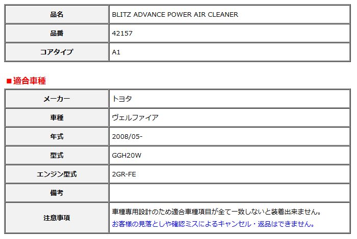 BLITZ ブリッツ アドバンスパワー エアクリーナー ヴェルファイア
