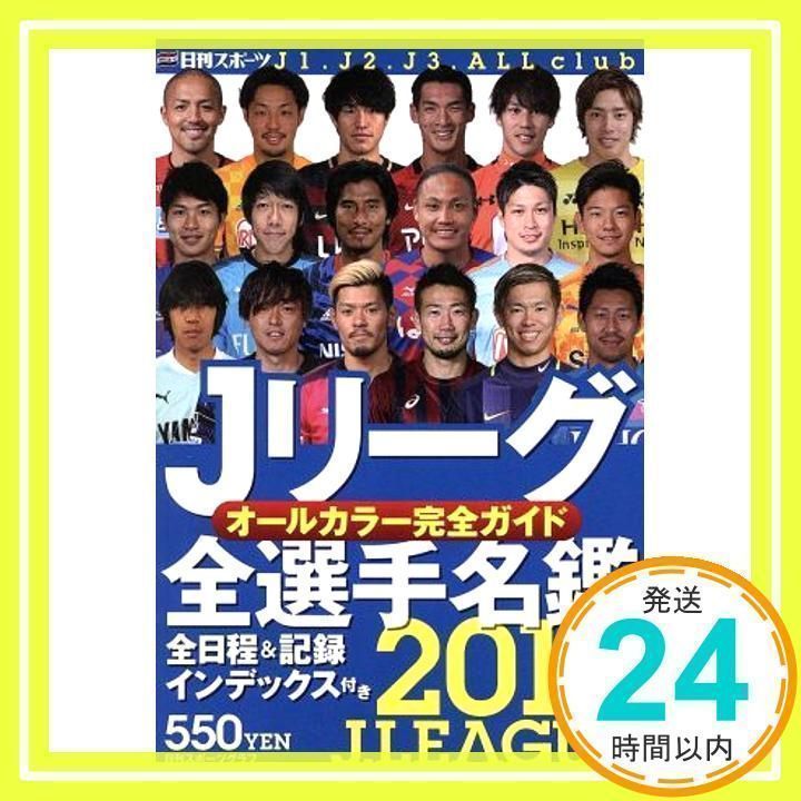 Jリーグ全選手名鑑2017 (日刊スポーツグラフ)_02 - メルカリ