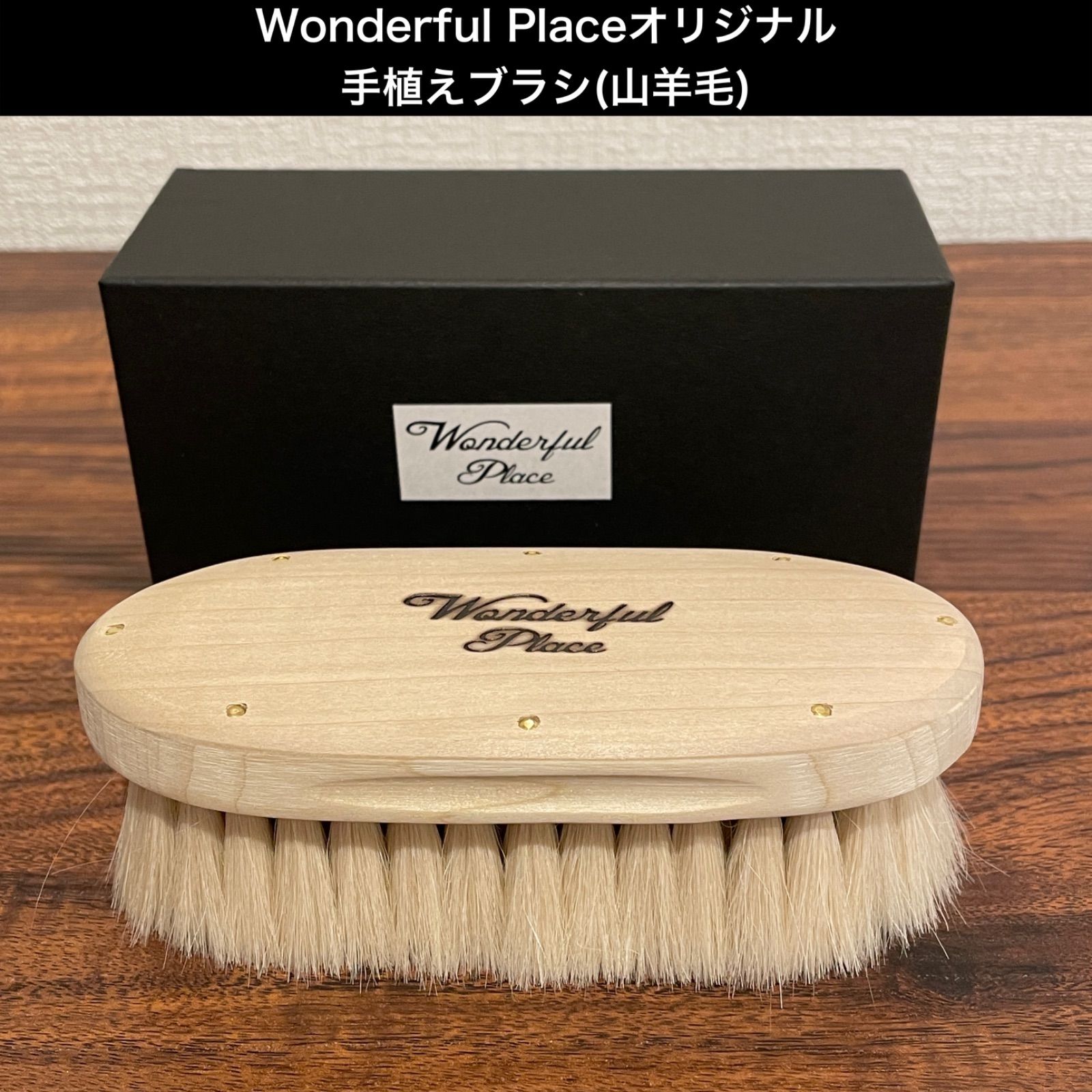 店舗オリジナル手植え山羊毛ブラシ 靴磨き・グラブ磨き用ブラシ(受注 