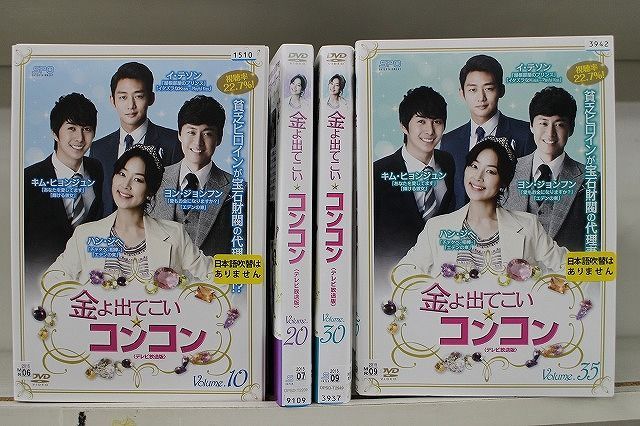 DVD 金よ出てこいコンコン 全35巻 ヨン・ジョンフン ハン・ジヘ