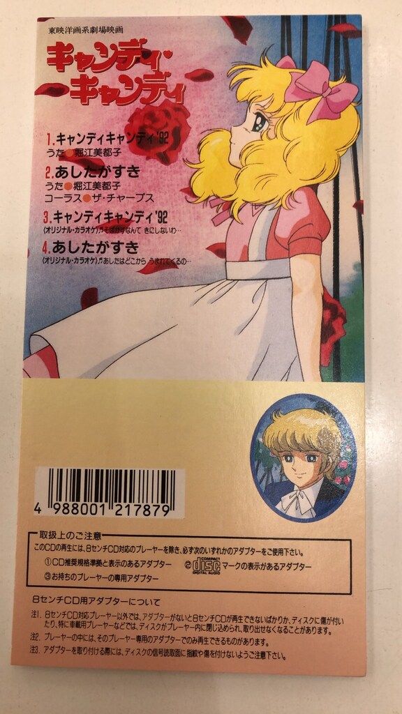 日本コロムビア 8cmCD 堀江美都子 キャンディキャンディ'92