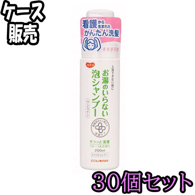 ケース販売 ハビナース お湯のいらない泡シャンプー リンスイン フローラルの香り 200mL ×30 ODK