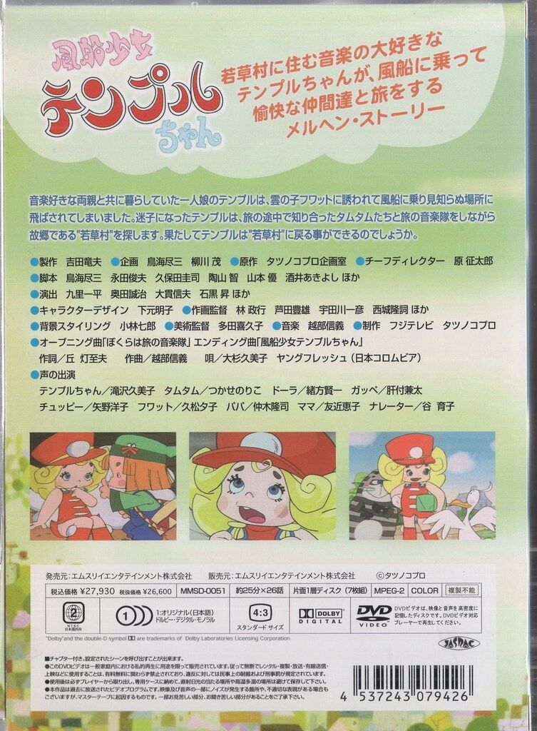アニメDVD 風船少女テンプルちゃん DVD-BOX - メルカリ