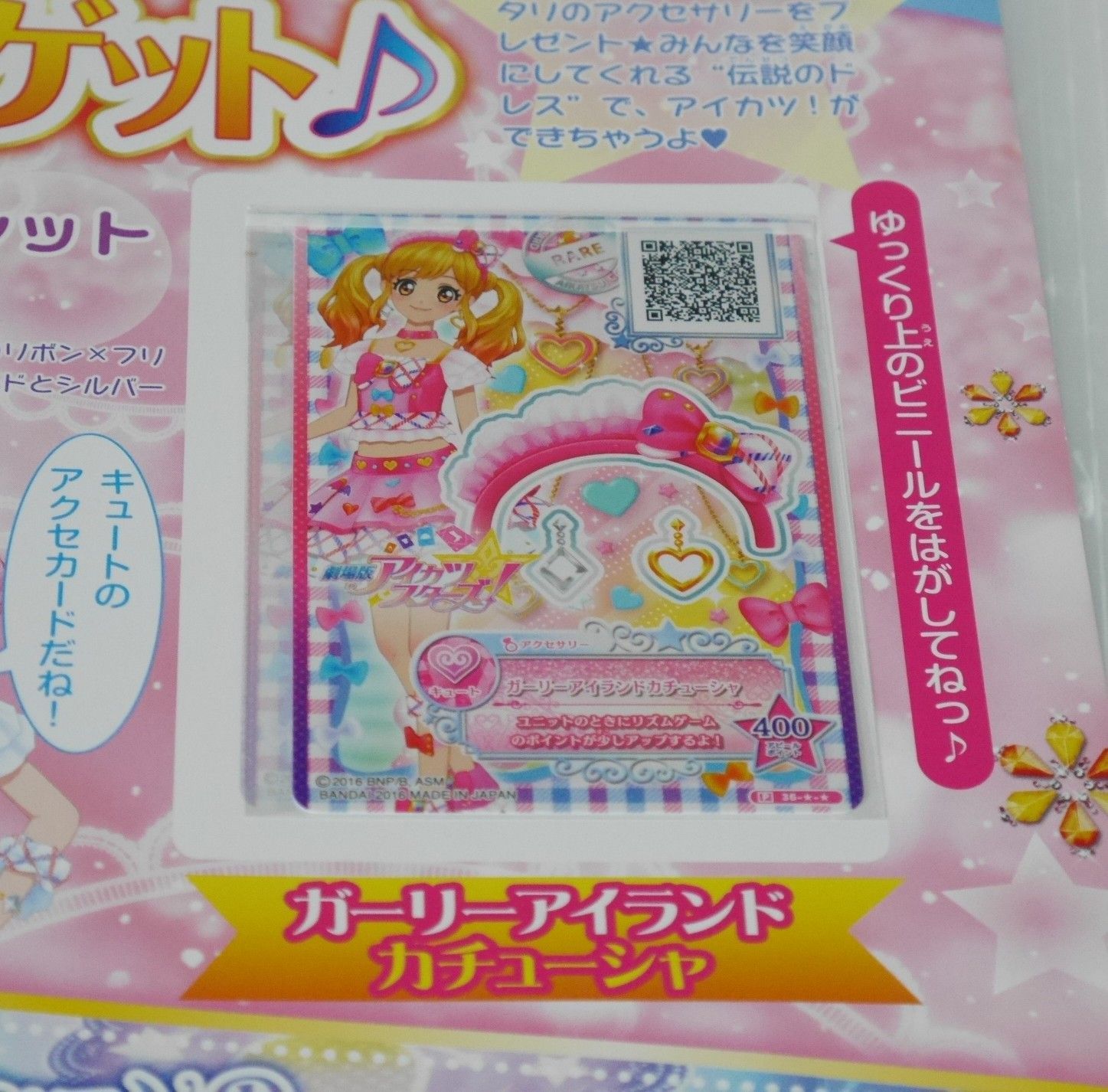②アイカツ 前売り券劇場版アイカツ！ねらわれた魔法のアイカツ！カード Amazon.co.jp: アイカツ 前売り券 劇場版 アイカツ！ねらわれた