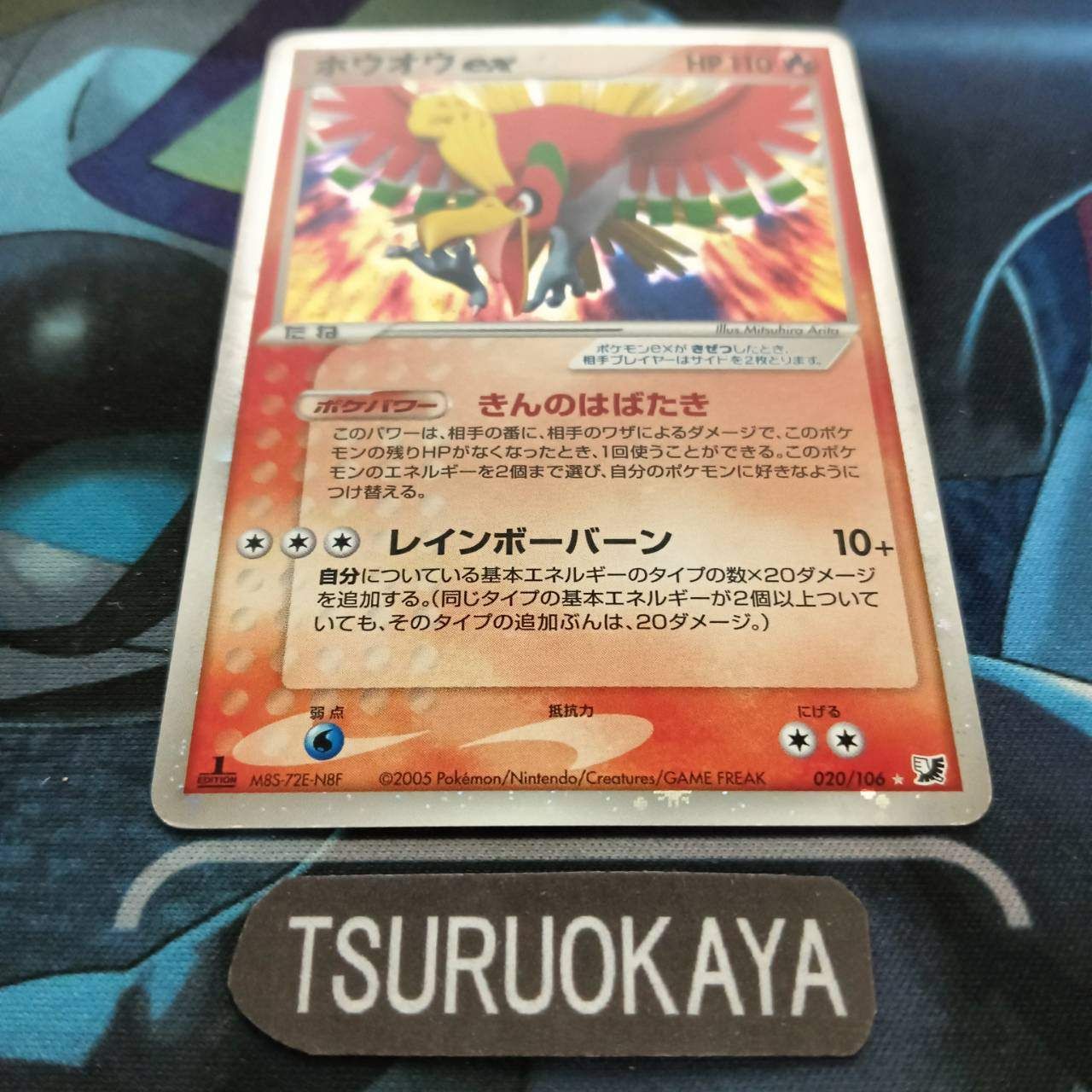 ポケモンカード ホウオウex 金の空 銀の海 020/106 PSA10 買取】ホウオウex ☆ [金の空、銀の海] 020/106 ポケモンカード