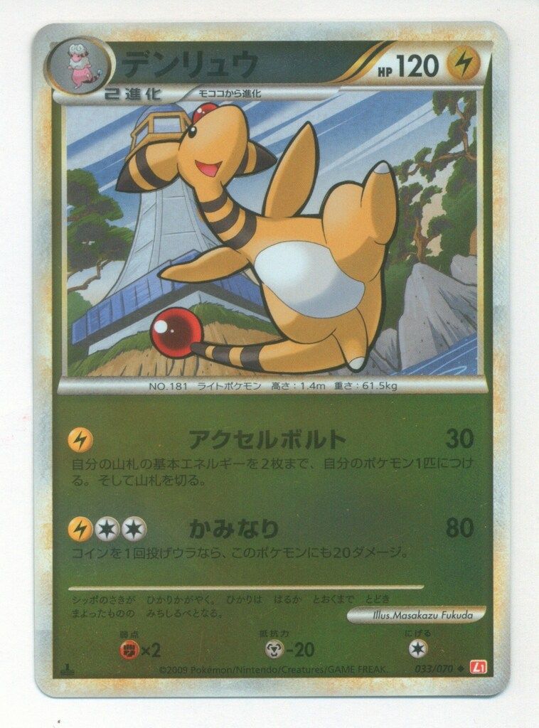 ポケモン - デンリュウ グレート ミラー ポケモンカード PSA8鑑定済〕デンリュウ(グレートミラー)【-】{034/070}