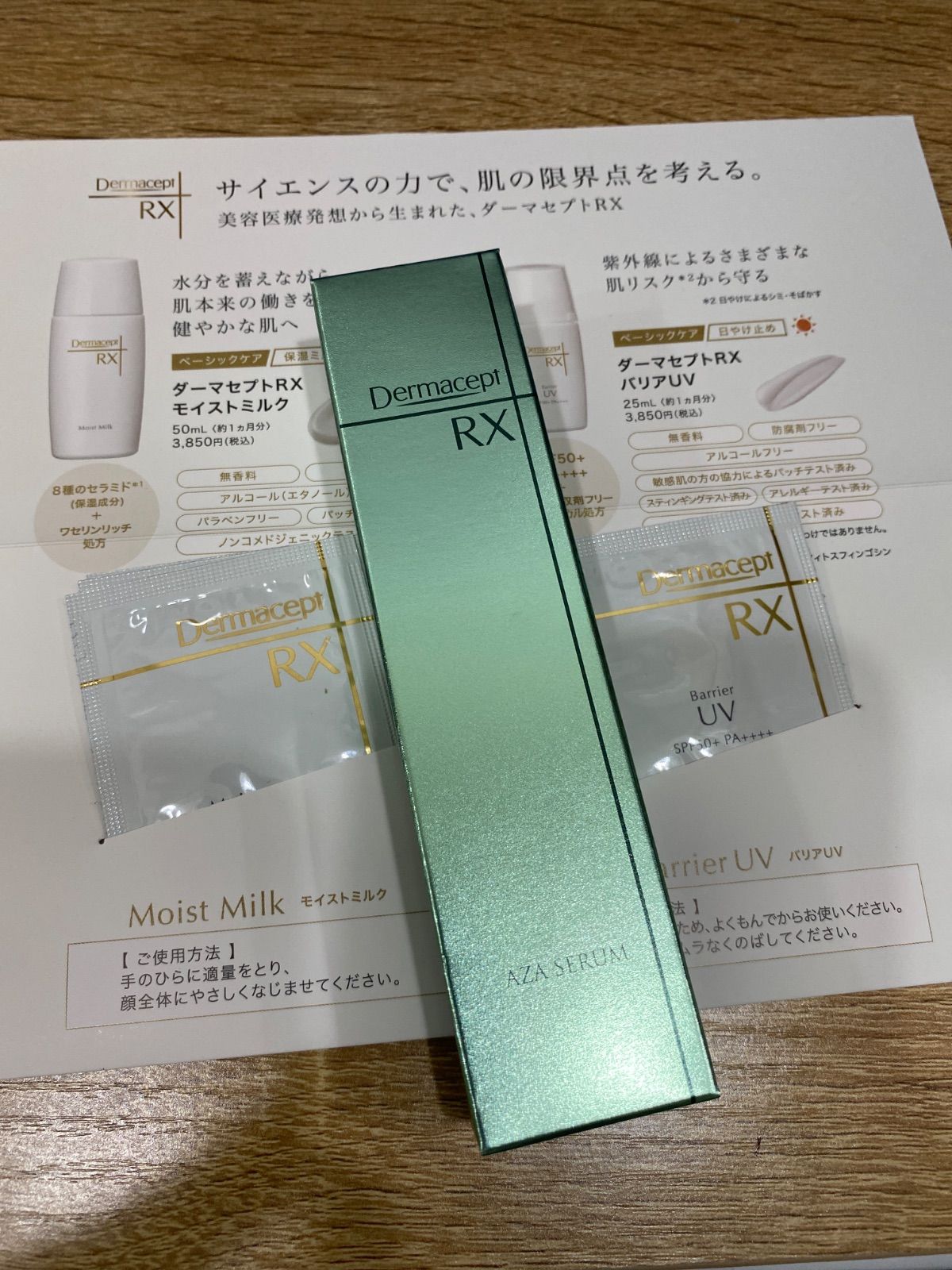 ダーマセプトRX AZAセラム　未使用未開封　3本セット Amazon | ロート製薬 ダーマセプトRX AZAセラム 15g アゼライン