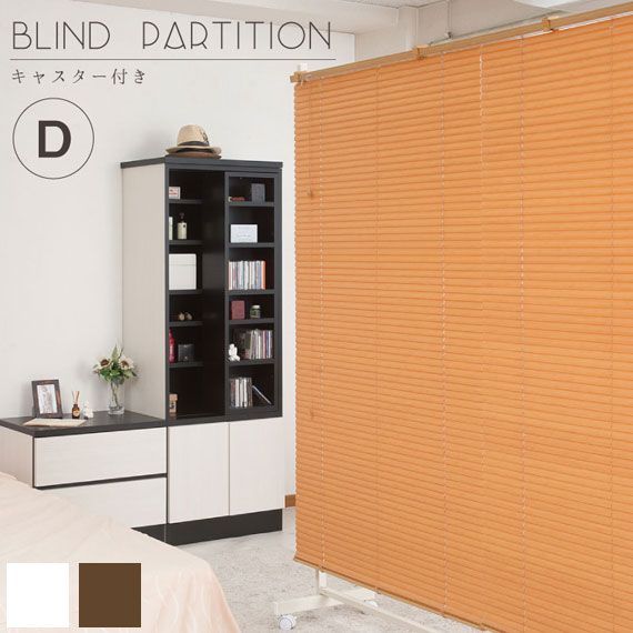 BLIND PARTATION ブラインドパーテーション 幅180cm キャスター付き