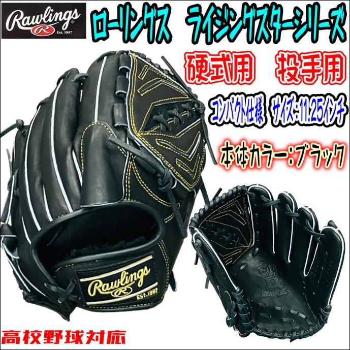 32%OFF】ローリングス Rawlings HOH GH3FHRA120 硬式用 投手用