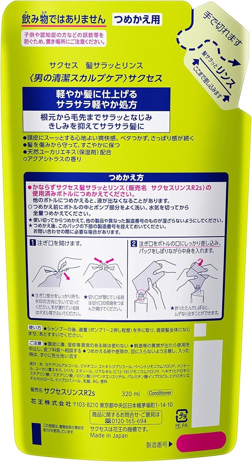 サクセス 髪サラッと リンス きしみを抑えてサラサラ髪に アクアシトラスの香り 本体 400ml 1個 + 詰め替え 320ml 2個セット + Kunutonnオリジナルロゴ入りおまけ付 [本体1個 + 詰め替え2個セット]