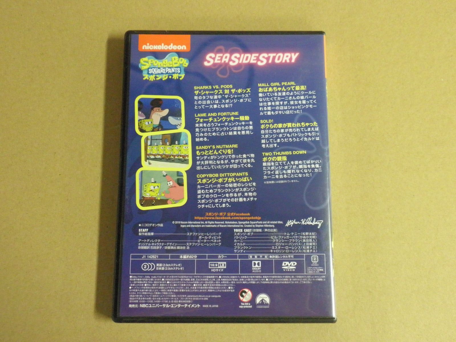 DVD】スポンジ・ボブ シーサイド・ストーリー - メルカリ