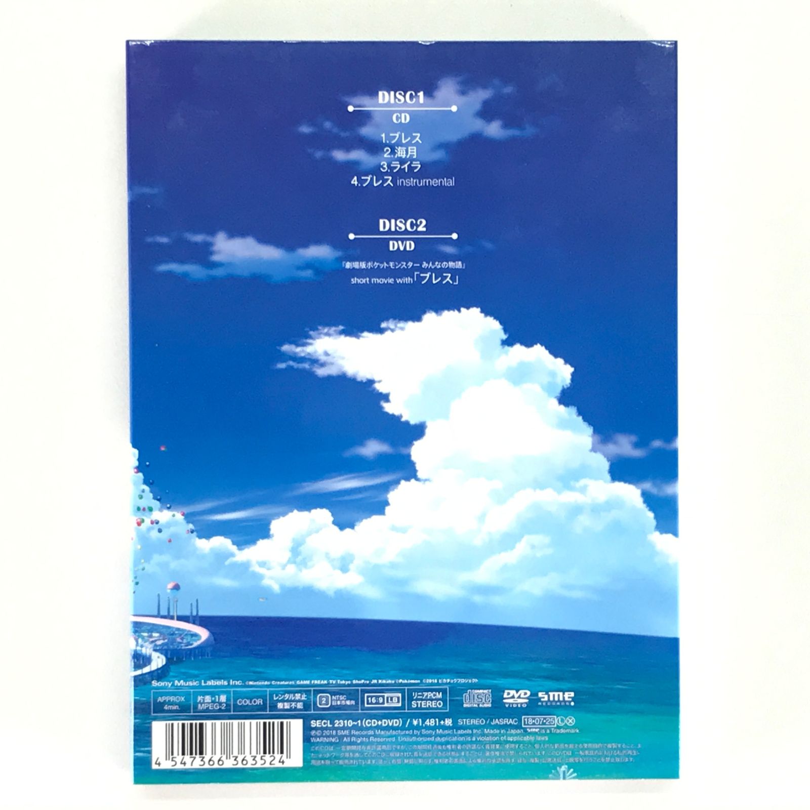 ソニー ミュージックエンタテインメント CD ポルノグラフィティ ブレス DVD付期間生産 盤 劇場版 ポケットモンスター みんなの物語 主題歌 特典イーブイ付き