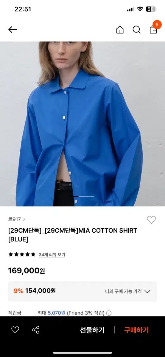 le17 mia cotton shirt 青