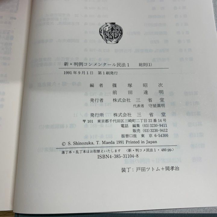 ■01)【同梱不可】新・判例コンメンタール 民法 全16冊セット/三省堂/法律書/B □01)【同梱不可】新・判例コンメンタール 民法 全16冊セット