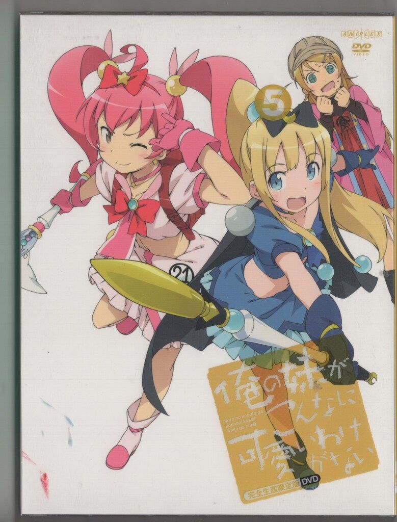 アニメDVD 俺の妹がこんなに可愛いわけがない 完全生産限定版全8