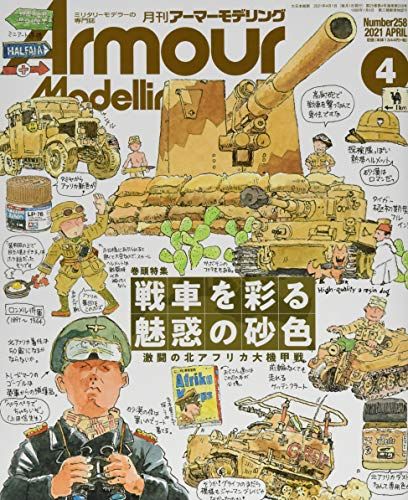 Armour Modelling(アーマーモデリング) 2021年 04 月号 (Armour Modelling（アー