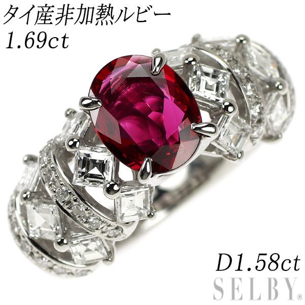 Pt900 タイ産 非加熱ルビー ダイヤモンド リング 1.69ct D1.58ct