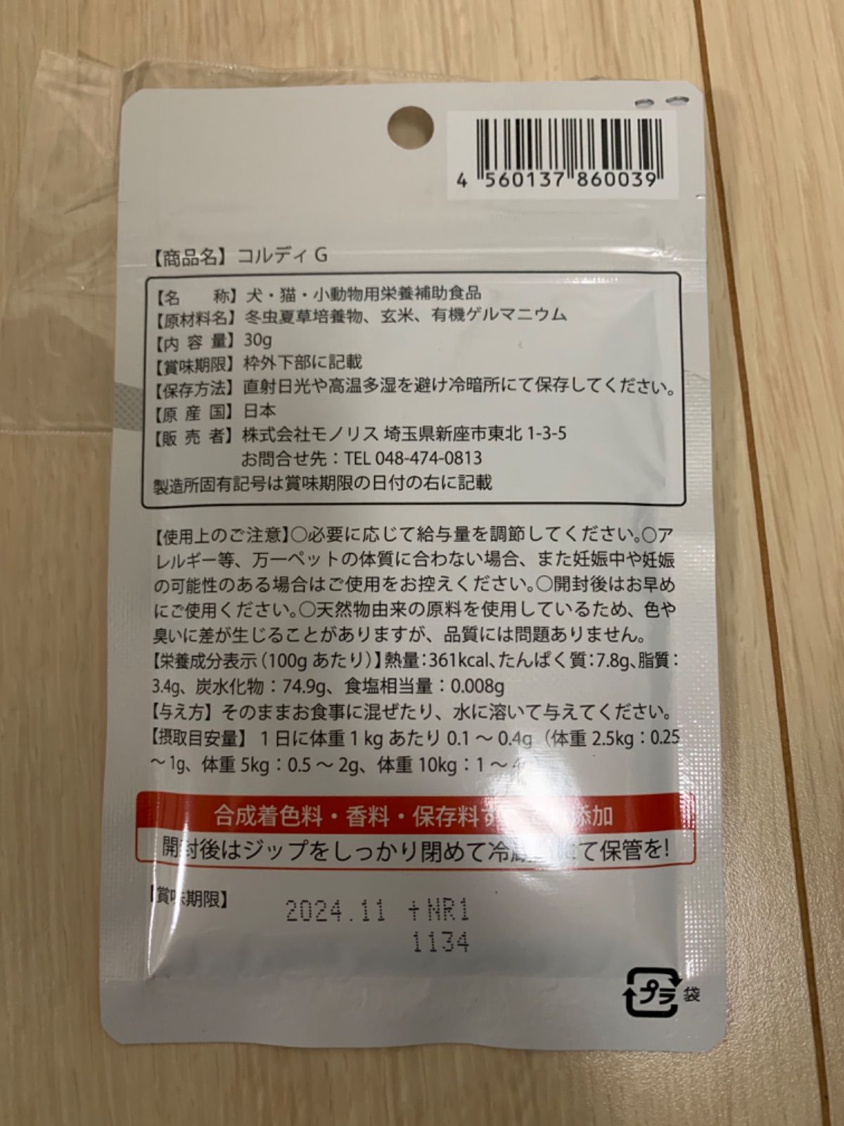 コルディG 犬猫用サプリメント 30g - メルカリ コルディG 犬猫用サプリメント 30g - メルカリ