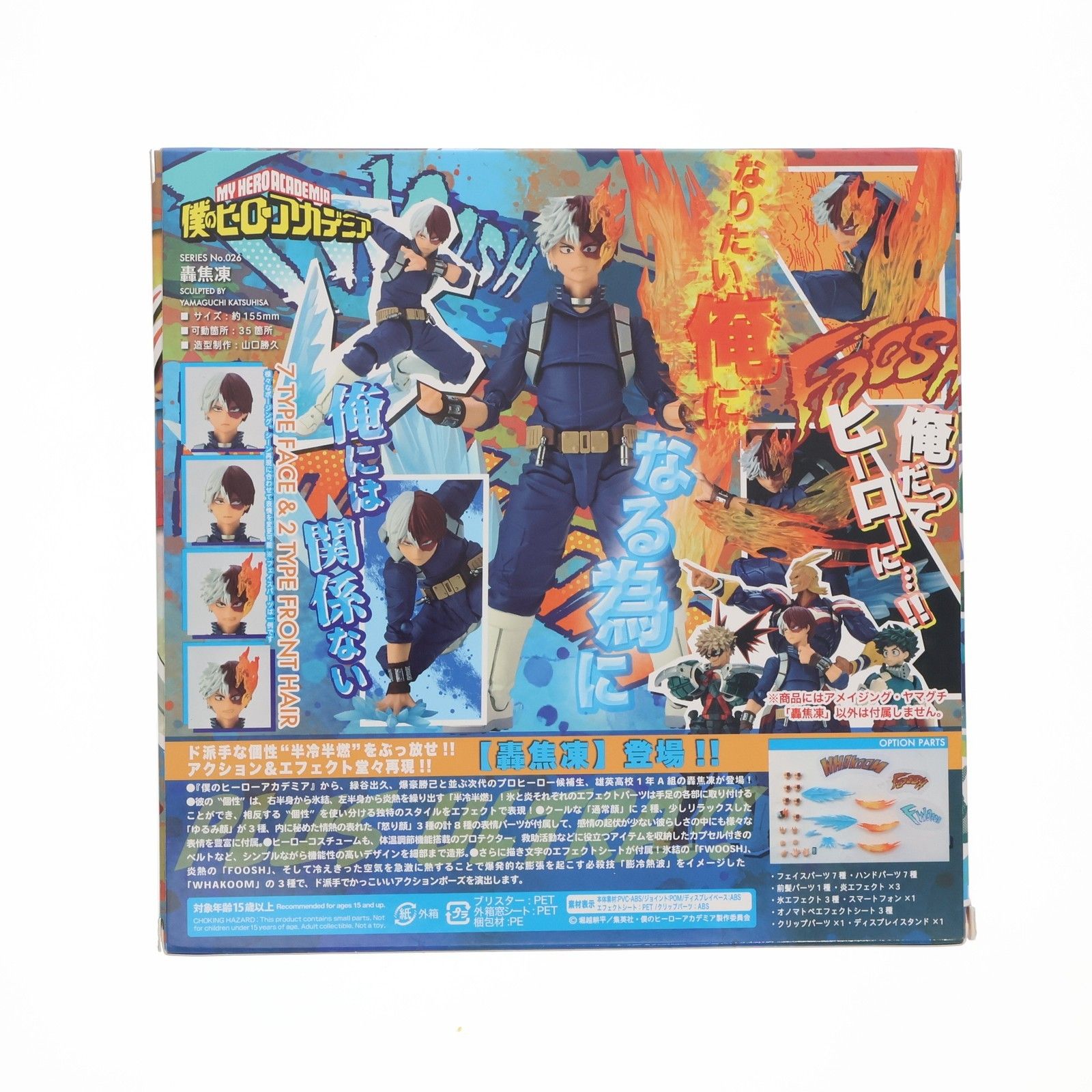 フィギュアコンプレックス アメイジングヤマグチ No.026 轟焦凍