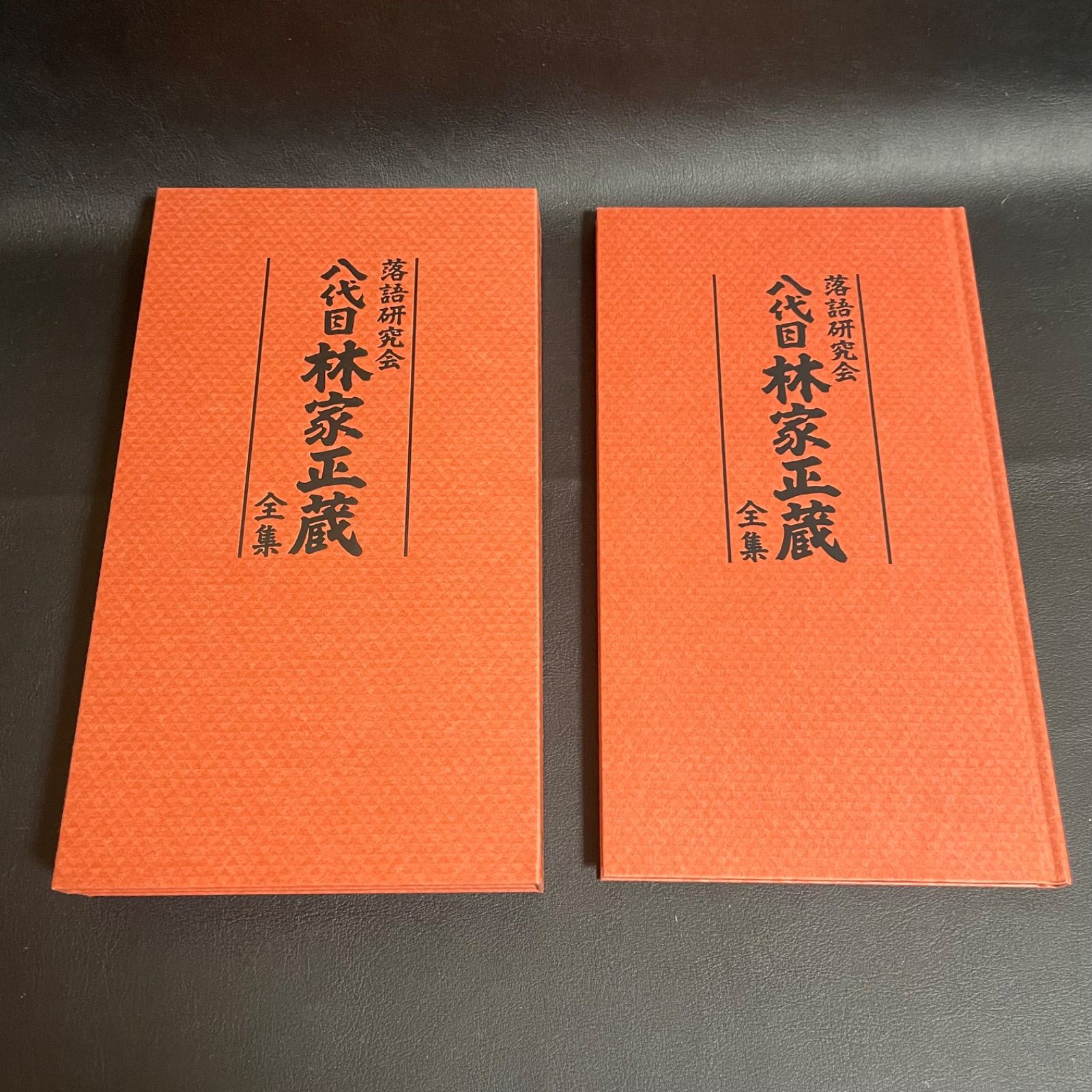 ⬛︎落語研究会 八代目林家正蔵全集⬛︎ DVD ♫見本盤♫ - メルカリ