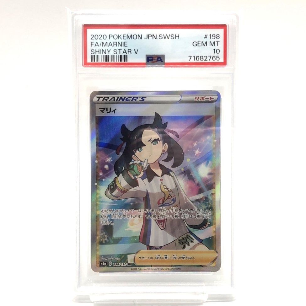 ポケモンカード マリィ SR PSA10 ポケモンカード マリィsr PSA10