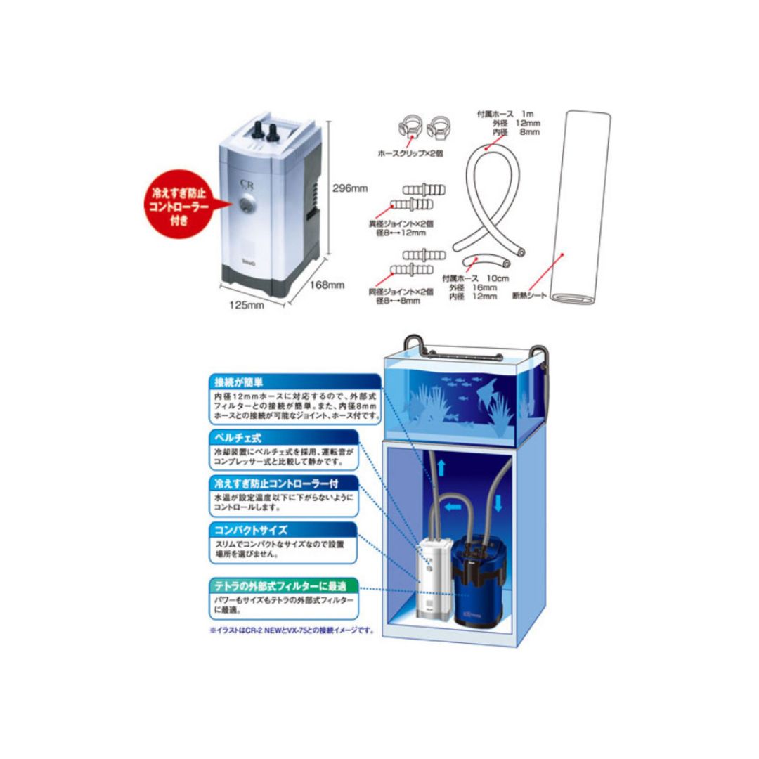数量限定特価】 テトラ クールタワー CR-2 NEW - メルカリ