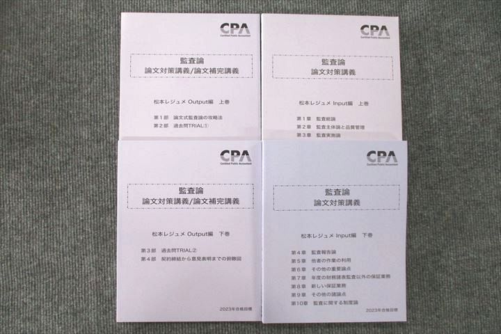 UT26-096 CPA会計学院 公認会計士講座 監査論 論文対策・補完講義 松本