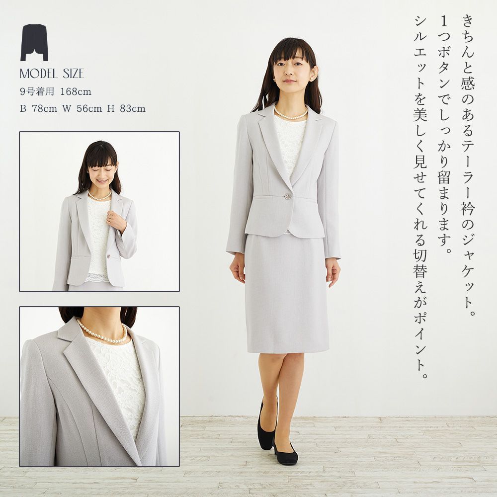 テーラード