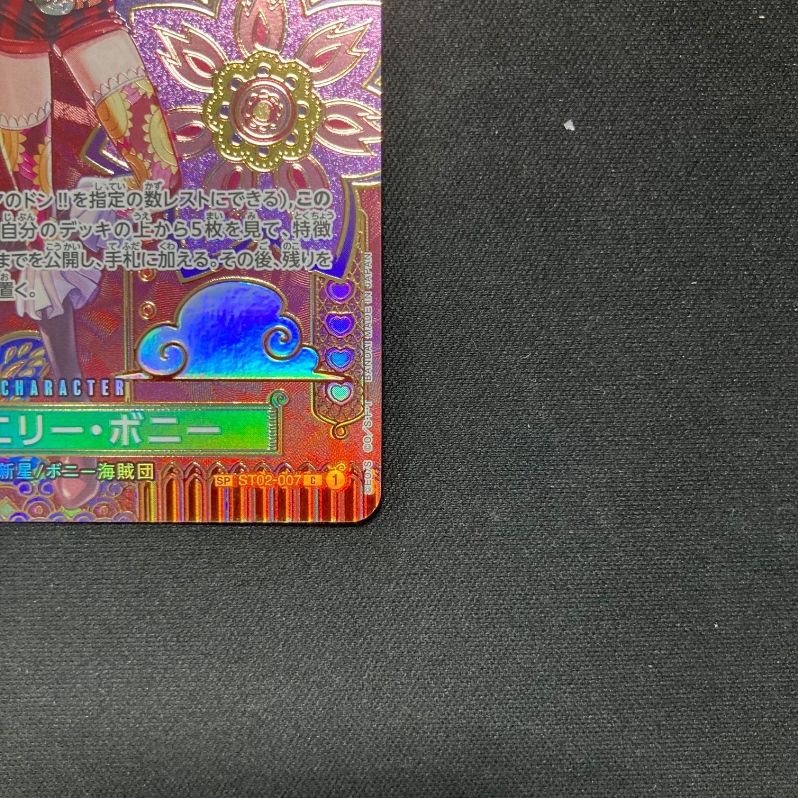 ワンピース ジュエリー・ボニー ST02-007 C SP スペシャルカード