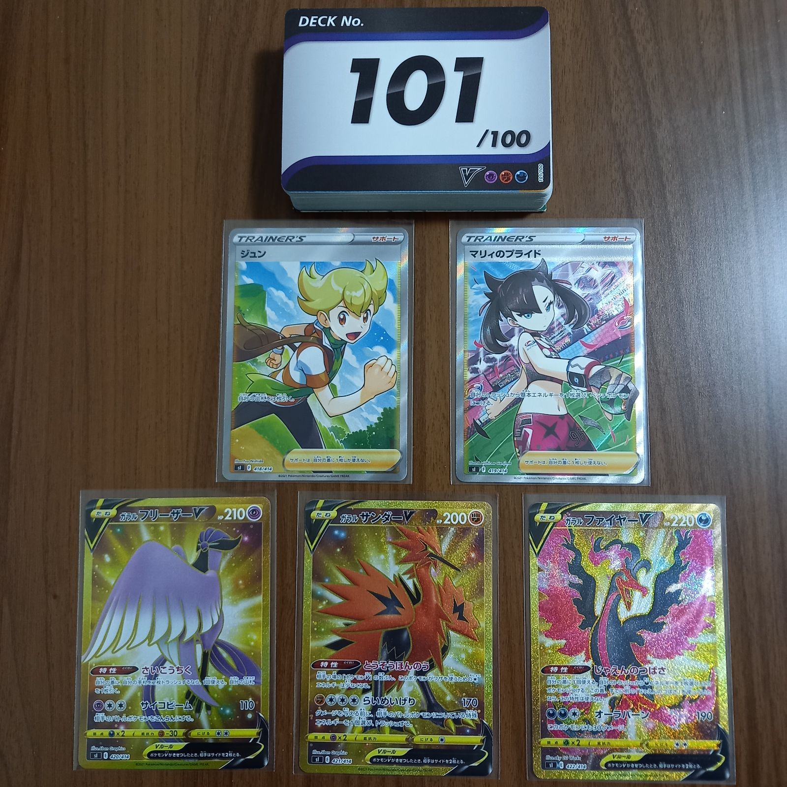 スタートデッキ100 101番 ポケモンカード スタートデッキ100 101