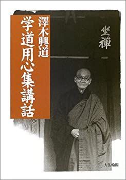 中西進の心のふるさと講話集 未使用品】中西進の心の