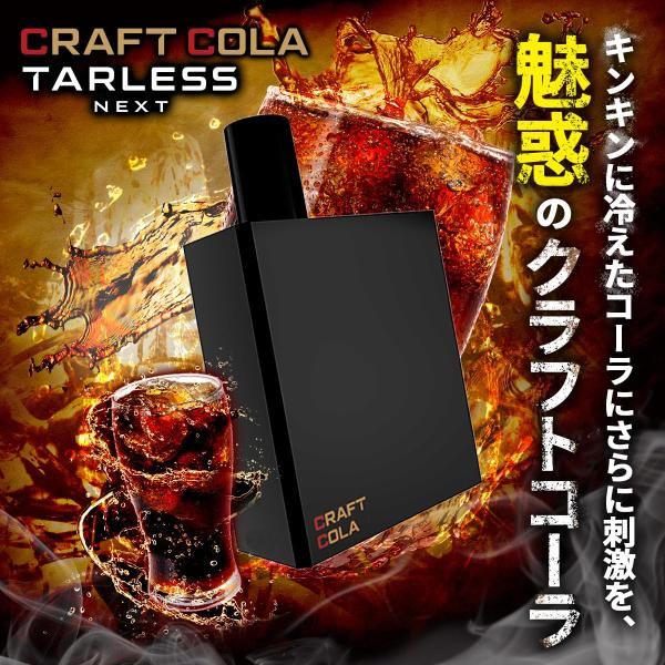 TARLESS NEXT スターターセット（バッテリー1個・カートリッジ1個 ） 電子タバコ 使い捨て 充電式 (クラフトコーラ)