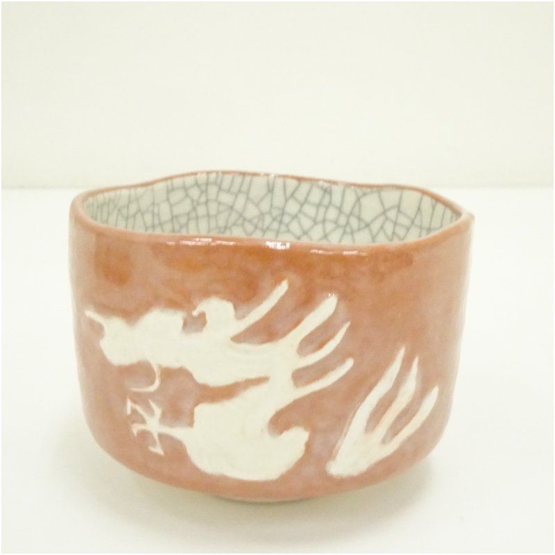 川崎和楽造 干支龍 赤楽茶碗 共箱 茶道 抹茶 おしゃれ 抹茶茶碗 抹茶碗 和食器 レトロ 茶器 骨董 茶わん 茶会 茶の湯 楽焼 1月 冬