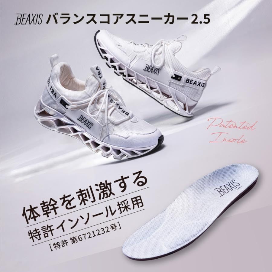 送料無料】 BEAXIS バランスコアスニーカー2.5, ホワイト