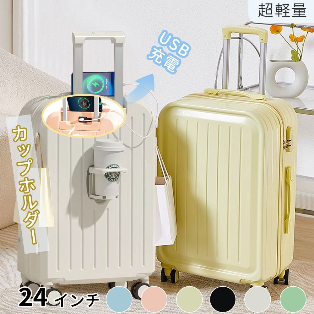スーツケース キャリーケース Mサイズ 多機能スーツケース 超軽量 大容量 60L USBポート付き 充電口 カップホルダー付き